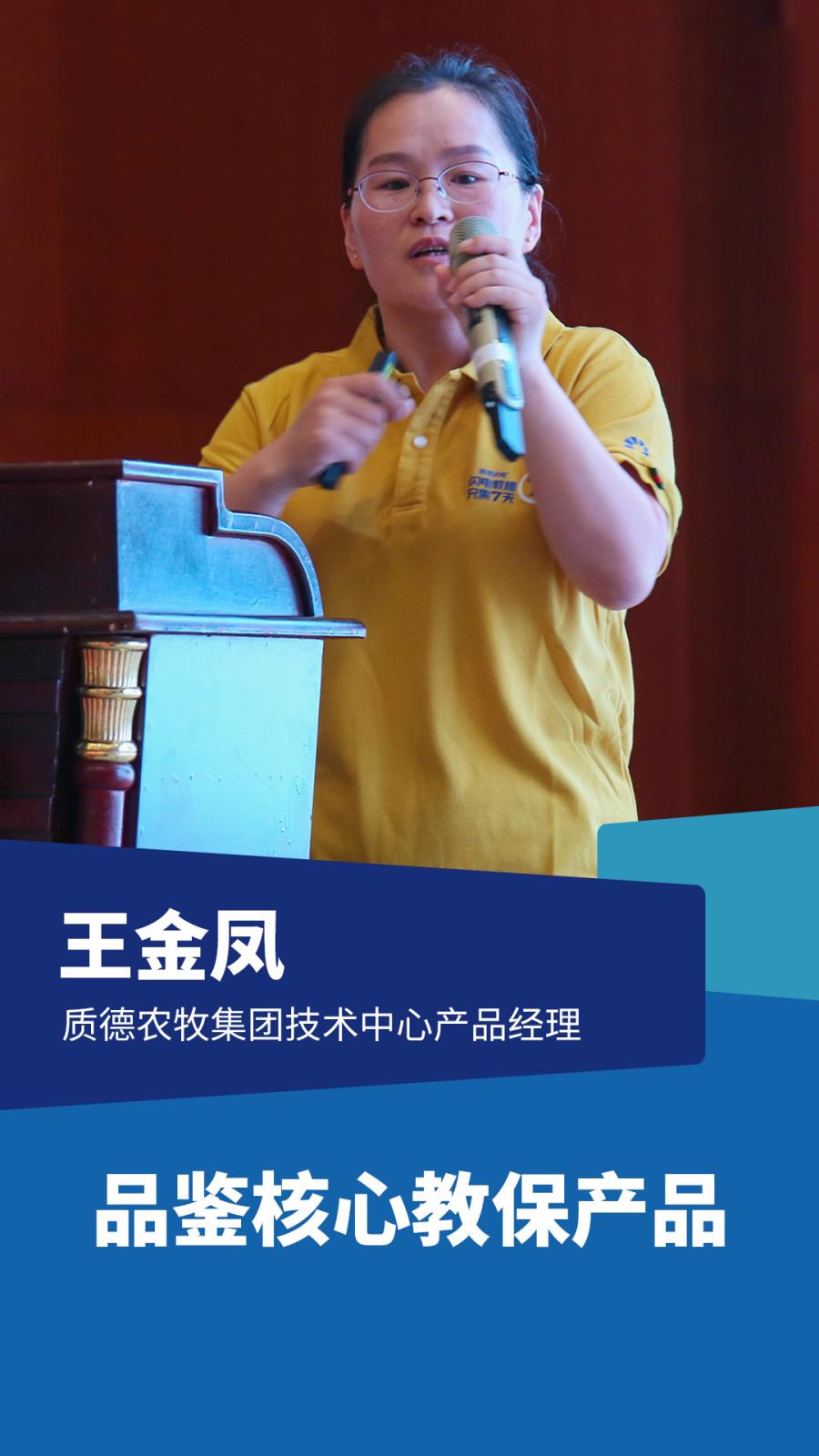 讲师 王金凤,psd.jpg